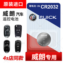 Buick Weilang button battery CR2032 remote control key new 16 17 18 original maxell Maxell imported original car special smart button electronic old 14 1