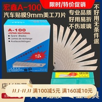 Taiwan Hongxin A100 blade 9mm does not hurt glass blade car film tool cutting film wallpaper utility knife