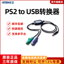 ATEN Hongzheng UC10KM PS2 switched USB interface signal converter Keyboard mouse computer round head turntacle hot key control supports multiplatform Windows h