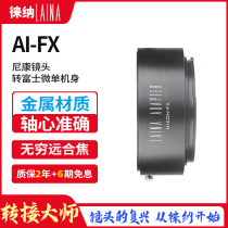 Leina is suitable for AI Nikon AUTO lens to FUJI FX micro-single XF Fuji Converter ring