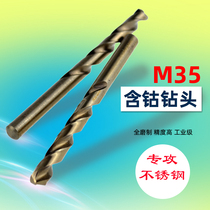 Cobalt-containing twist drill bit to hit stainless steel special iron metal hole opener Flashlight drill to punch 3 0-5 3mm