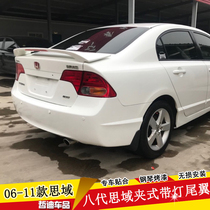 Honda Civic Siming tail 06-11 eight-generation Civic modified clip type with lantern