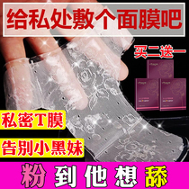 Private mask hydration t film Sister girl whitening maintenance orgasm yin paste d care private parts pink to remove melanin