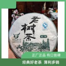 (Old tea fly)Custom 2008 thin knife Mountain Fengwei Old tree tea essence Liang Cang high fragrant good tea gas transformation