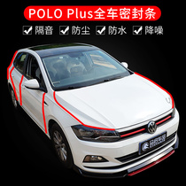 Dedicated 19-21 Volkswagen Polo full car sealing strip door trunk hood sound insulation and dust-proof rubber strip