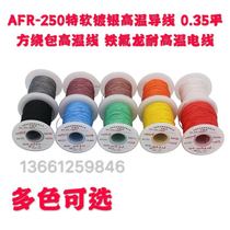 AFR-250 special soft silver plated high temperature wire 0 35 square winding high temperature wire Teflon high temperature resistant wire