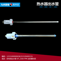 Original MD water heater accessories anti-electric wall outlet pipe F80-30DM1(HEY 21DMS(HEY)