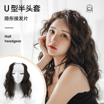 Wig Women's One-piece U-shaped Hair Curl Long Hair Increasing Volume Foam Wool Half Head Cover Mid-length Wig Cover