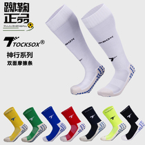 TOCKSOX second generation God socks double-sided friction strip middle tube long tube towel bottom non-slip thick long football socks