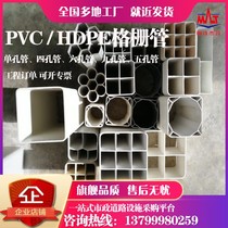 PVC nine-hole grid pipe upvc four-hole grid pipe pvc plastic alloy communication pipe threading pipe pe Power Pipe Guizhou