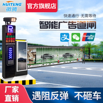 Huiteng advertising barrier gate one-piece locomotive sign recognition system Community parking lot access control Landing rod stop rod lifting