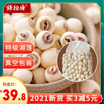 Wo Baitang lotus seed dry goods with core 500g Xiangtan farmhouse hand-polished white lotus seed Xianglian Hunan specialty