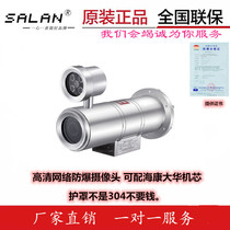 Sanzheng explosion-proof surveillance camera shield Stainless steel shell external infrared lamp explosion-proof cover SAL-EX330IR