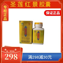 Beijing Shenglian Rhodiola Small Capsules 120 tablets