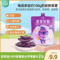 Vegetable Ge Le vegetables dried fruits and vegetables crisp Childrens baby healthy snacks Dehydrated cheese pudding flavor purple potato chips