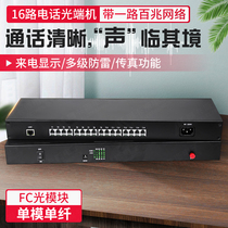 16-way telephone optical receiver with 1-way network telephone fiber optic transceiver voice network to PCM voice optical receiver