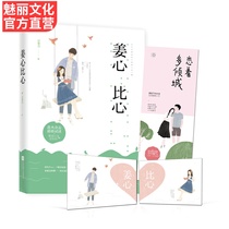 Genuine spot ( gift couple postcard bookmark ) Jiang Xin Bixin Yun holding the moon Huahuo City Sweet Sparrow Novel Book Domineering President VS Tame Dog Tame