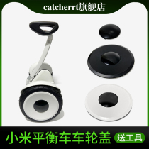 For Xiaomi 9 balance car wheel cover No. 9 tire side cover cover core accessories universal balance wheel hub cover