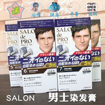 Japanese original dress SALONN de PRO mens hair dye covered with white hair black brown plant dyed hair cream