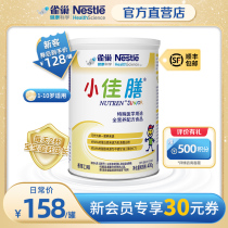 Nestle Xiaojia Meal 1-10 years old childrens growth full nutrition formula 400g imported from Switzerland