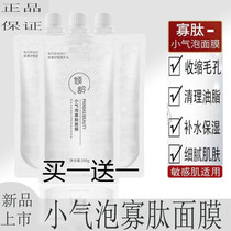 Go to Black Head Small Bubble Oligopeptides Mask Sleep Daubing Style Pores Rough Shrink Pores Cleaning Flagship Store