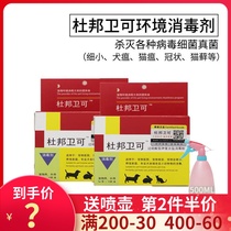 DuPont Weike pet disinfectant disinfectant water environment sterilization kitten puppy dog dog distemper small fungus bacteria virus