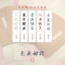 Yun Hexuan imitates the Republic of China Zhu Silan Red Five-element Small Case Five-color rice paper letterhead Colorful Batik