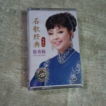 After folk song days Yin Xiumei tapes I love you China Red Merzan old-style recorder card with brand new