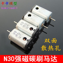 N30 with heat dissipation hole super strong magnetic carbon brush motor high speed model motor 3V 20000 turn big torque force