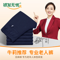 Silver hair worry-free linen cool pants Breathable cool middle-aged and elderly mom and dad large size men and women long pants