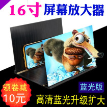 Mobile phone Screen amplifier 16 inch HD Blu-ray large screen projection Apple universal enlarge 3d ultra clear magnifier 32