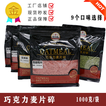 Chocolate cereal crumbled oatmeal crispy cake decoration Korean grain crispy cake baking ingredients bag