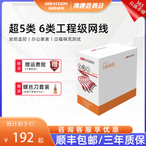 Haikangwei Ultra-Five Class Six Poe Network High Speed Gigat 8 Core National Standard Network Line DS-1LN5E-S E