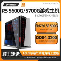 High-end AMD Ruilong R7 5700G R5 5600G ASUS TUF B550M e-sports agent e-sports game-type live computer eating chicken Hero League LOL compatible