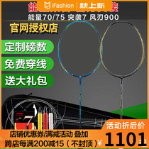Li Ning badminton racket raid 7 7D 7I 7C carbon energy 75 70 wind blade 900 series offensive type