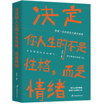 It’s not your character that determines your life but your emotions Li Shiqiang has benefited from self-control for life Don’t let people lose their lives The so-called emotional intelligence is talking