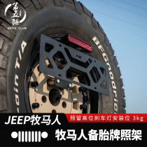 Wrangler spare tire license plate holder Suitable for 07-21 JK JL Wrangler modified spare tire license plate license plate frame