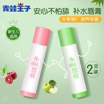 Frog Prince childrens lipstick Female moisturizing Moisturizing hydrating pregnant women baby lip balm Baby lip balm Anti-chapping