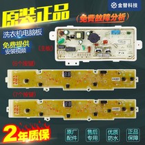 Washing machine computer board XQB60-M808N S808N S808 M808 circuit board board display board
