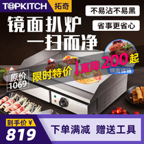 Tuoqi electric pail machine commercial hand cake machine thickened roasted cold noodle steak machine teppanyaki iron plate snack equipment