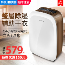 Meiling household silent dehumidifier and wetland lower room high-power dehumidifier moisture absorption small drying bedroom dehumidifier