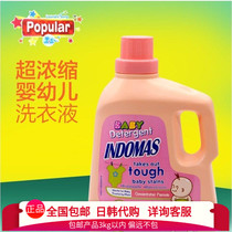 Indonesian original imported bubble flute concentrated baby laundry detergent without fluorescent agent for children and children