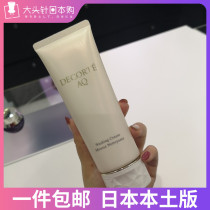 Japanese counter Decorte Deke AQ White Tan Upgraded Cleanser Moisturizing Facial Cleanser 129