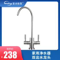 American ISpring Love Poetry Pullin Household Water Purifier Double Out Tap