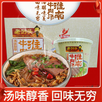 Lao Liu Tou Huainan beef soup 105g * 12 barrels convenient instant food vermicelli soup original flavor spicy spicy meal replacement snacks