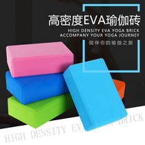 High density yoga brick Beginner childrens dance leg press practice brick tool yoga brick Dance supplies Foam brick