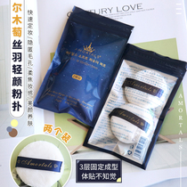 lvy Xiaoxiajia Korea AMORTALS Erm Grape loose powder powder puff air cushion soft round suede does not card powder