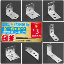 Stainless steel L-shaped angle code angle iron 90 degree right angle bracket Furniture connector Partition triangle fixing block laminate bracket