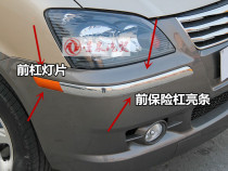 Suitable for Dongfeng Fengxingzhi M3 M5 V3 front bumper trim strip electroplating bright strip decorative strip reflector