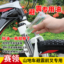 Race Collar CYLION Bike Mountain Bike Mountain Bike Shock-Proof Front Fork Conserve Oil Special Silicone Oil Maintenance Oil Shock Absorbing Lube